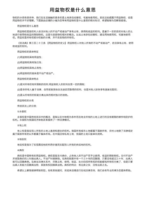 用益物权是什么意思