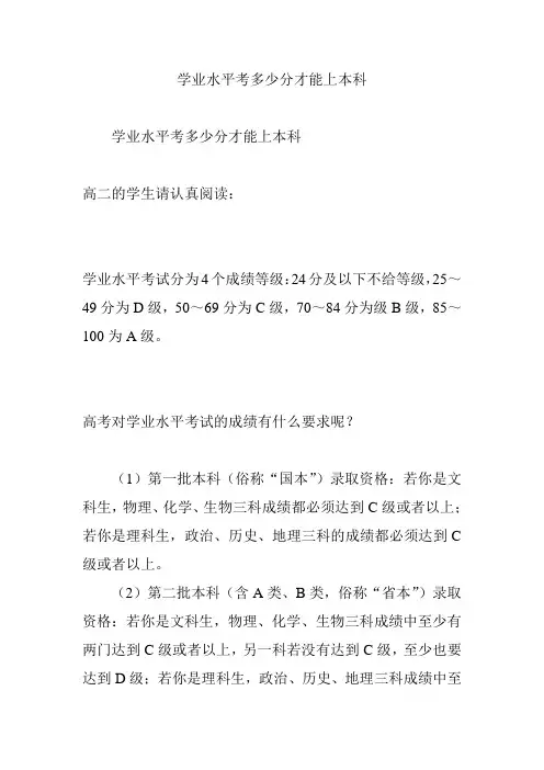 学业水平考多少分才能上本科
