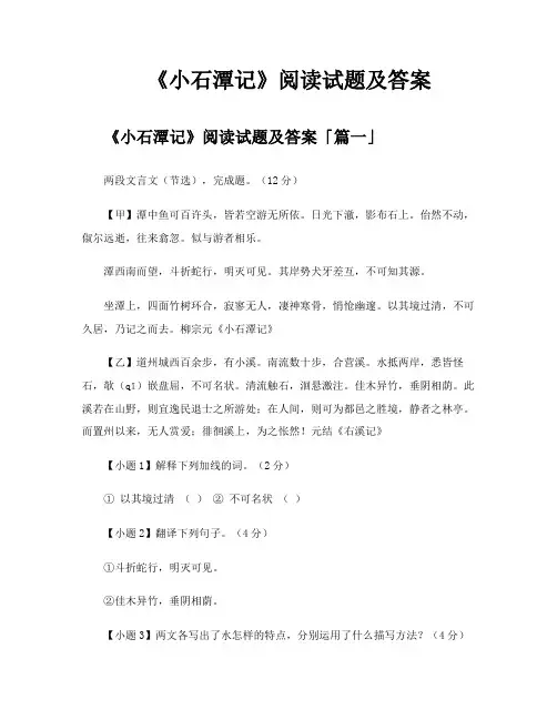 《小石潭记》阅读试题及答案