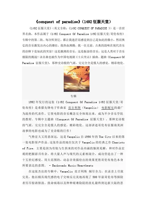 conquestofparadise(1492征服天堂)歌词