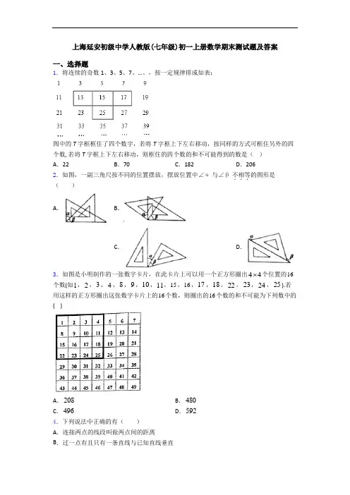 上海延安初级中学人教版(七年级)初一上册数学期末测试题及答案