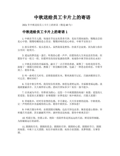 中秋送给员工卡片上的寄语