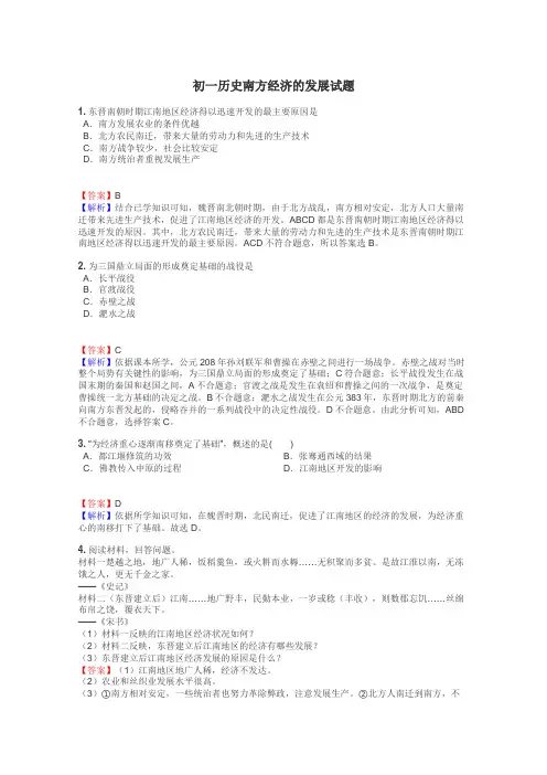 初一历史南方经济的发展试题
