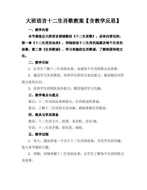 大班语言十二生肖歌教案【含教学反思】