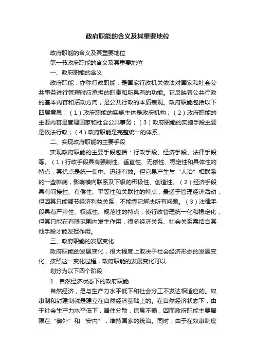 政府职能的含义及其重要地位