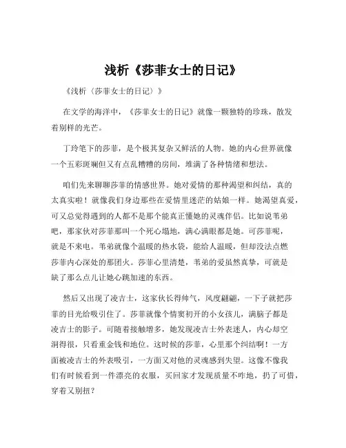 浅析《莎菲女士的日记》