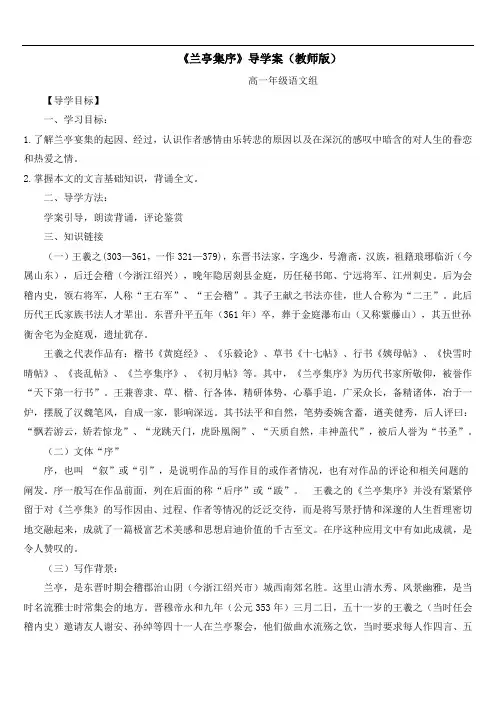 《兰亭集序》教师版 (1)