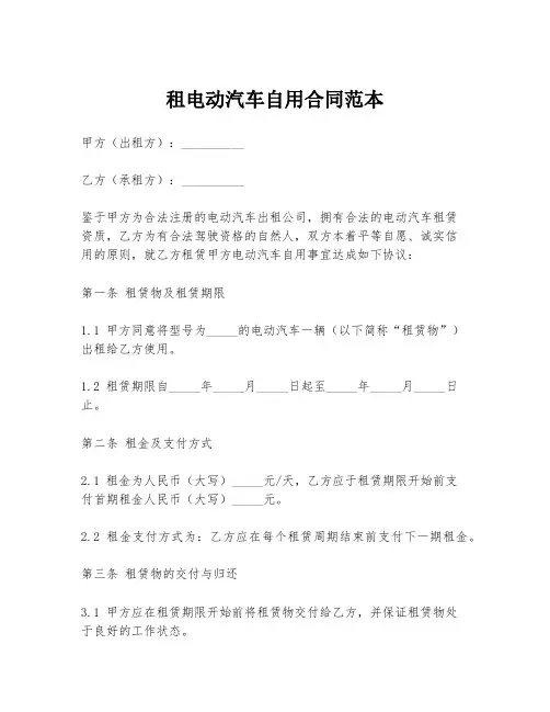 租电动汽车自用合同范本