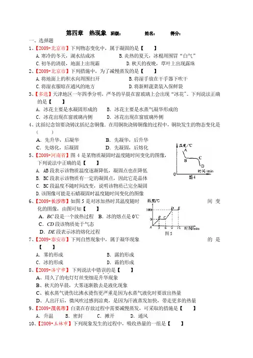 八年级物理上册第四章《物态变化》精选测试题(中考题精选)