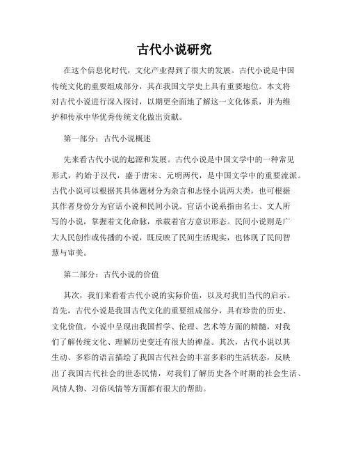 古代小说研究