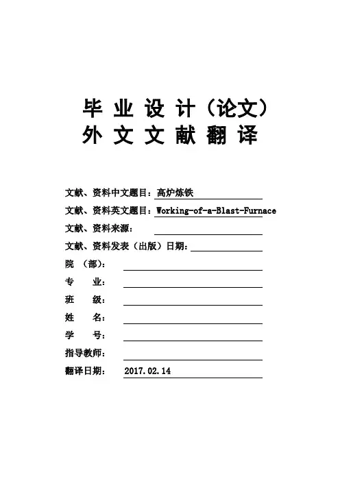 Working-of-a-Blast-Furnace高炉炼铁大学毕业论文外文文献翻译及原文