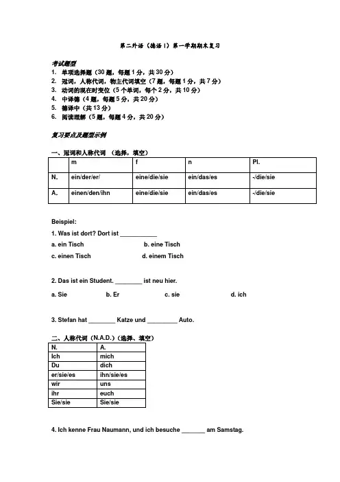 (完整word版)新编大学德语(第二版)第一学期期末复习