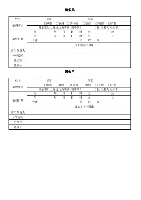 请假单-空白模板