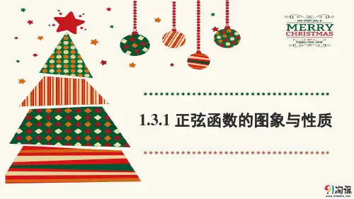 课件5：1.3.1 正弦函数的图象与性质