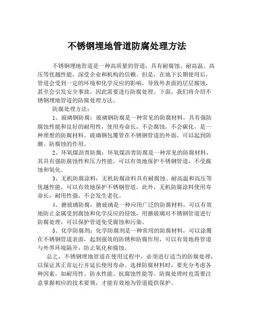 不锈钢埋地管道防腐处理方法