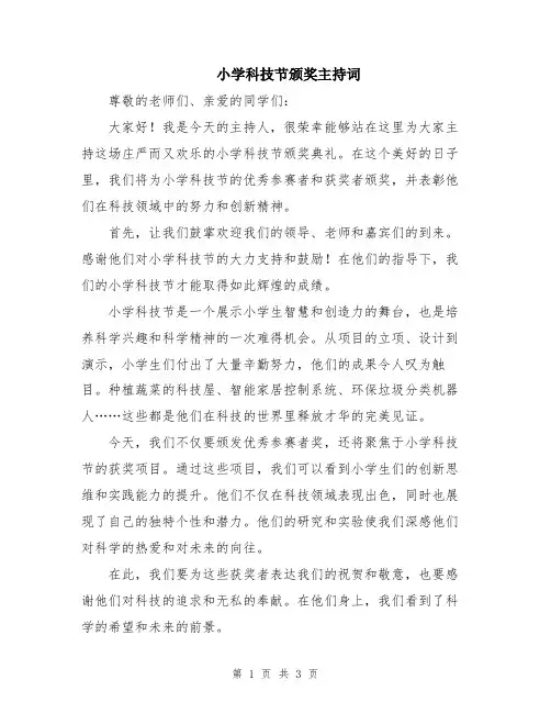 小学科技节颁奖主持词