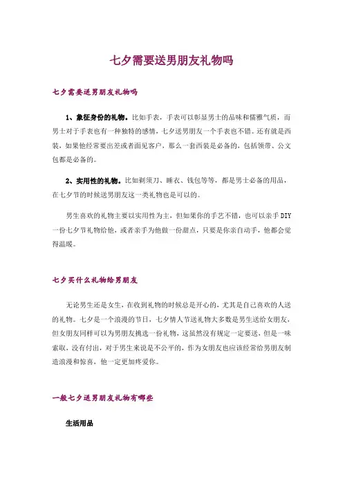 生活知识_七夕需要送男朋友礼物吗
