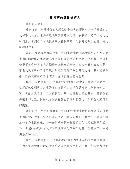 致同事的感谢信范文（三篇）