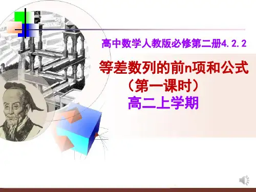 《等差数列的前n项和公式》课件