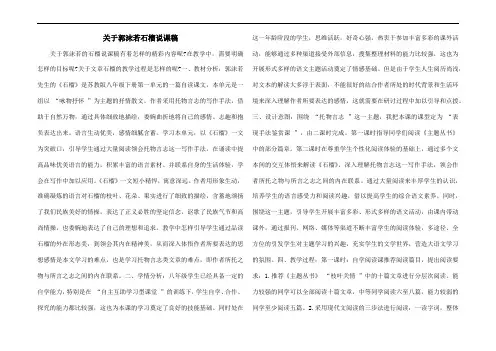 关于郭沫若石榴说课稿