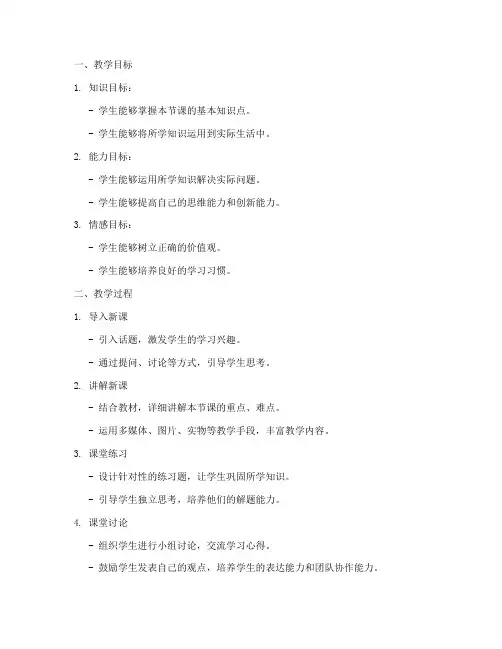 教案教学效果范文模板