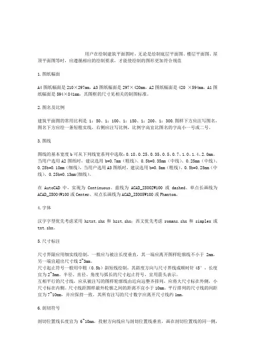 建筑平面图绘制规范