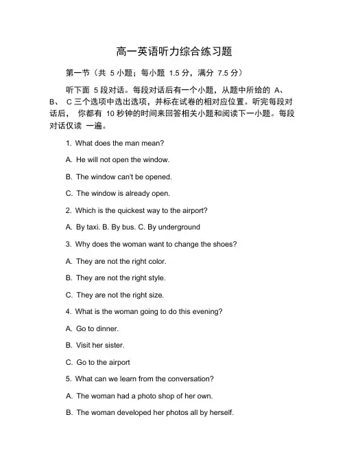 高一英语听力综合练习题