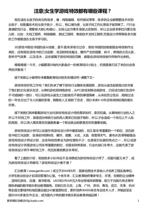 女生学游戏特效都有哪些课程_影视特效课程_学游戏特效_游戏特效好学吗_汇众教育