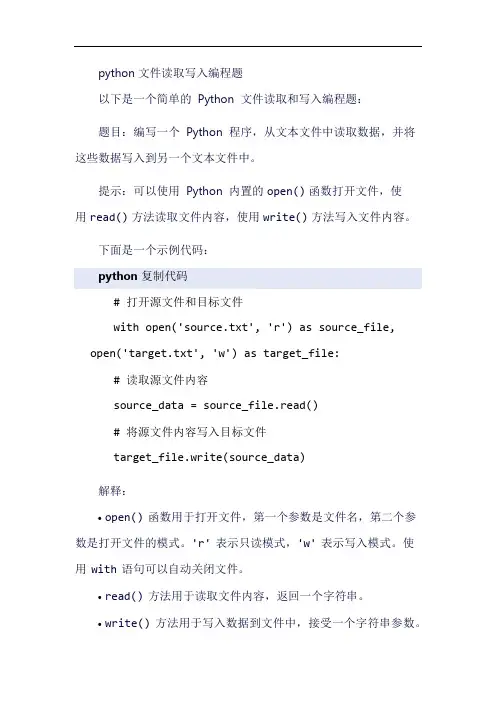 python文件读取写入编程题
