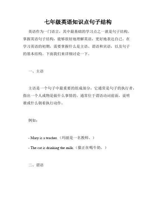 七年级英语知识点句子结构