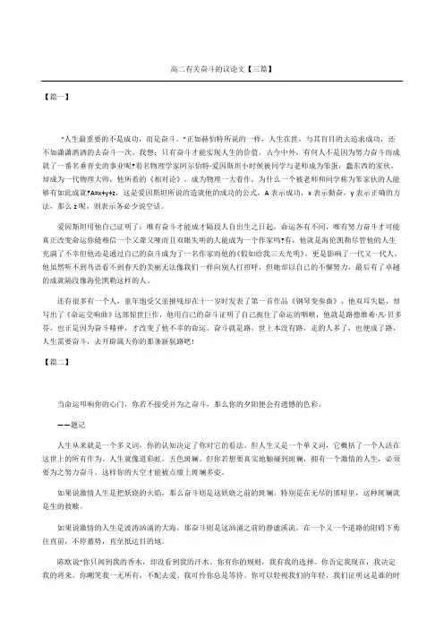 高二有关奋斗的议论文三篇