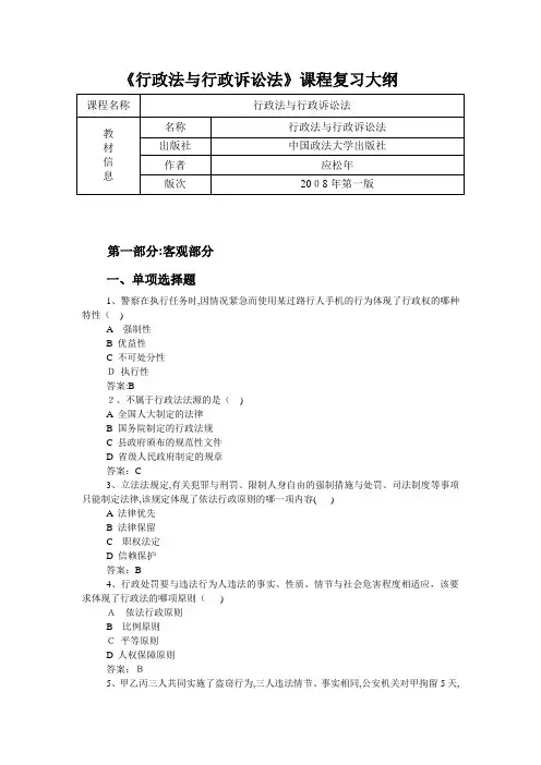 行政法与行政诉讼法期末复习大纲