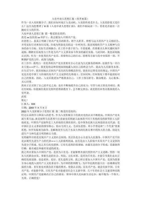2023最新-入党申请人思想汇报(优秀6篇)