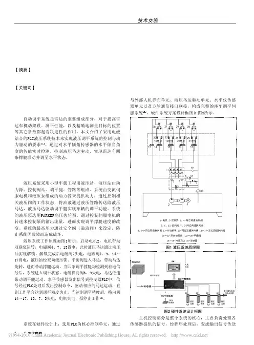 基于PLC控制的大载荷四点支撑液压自动调平系统