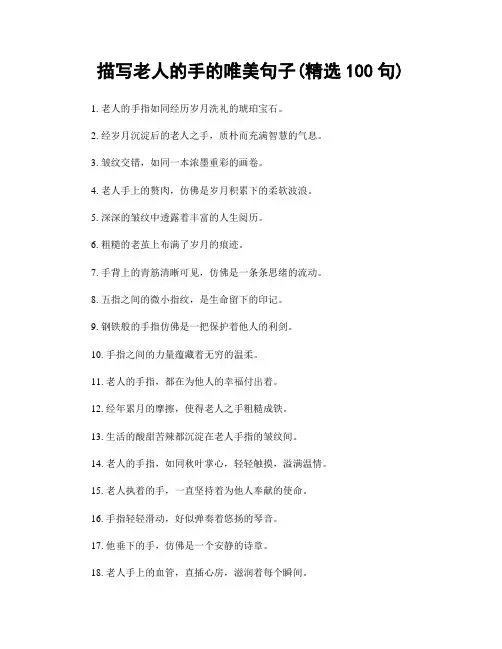 描写老人的手的唯美句子(精选100句)