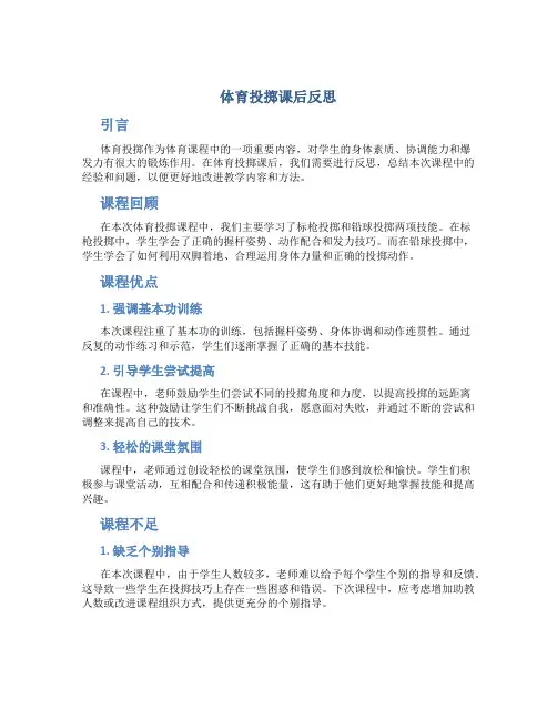 体育投掷课后反思