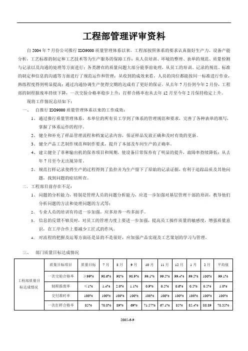 工程部管理评审资料