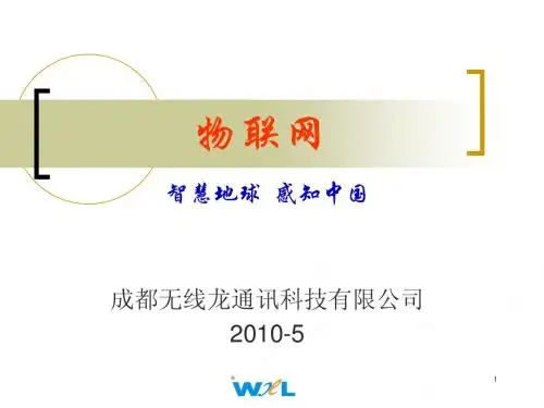 物联网概论