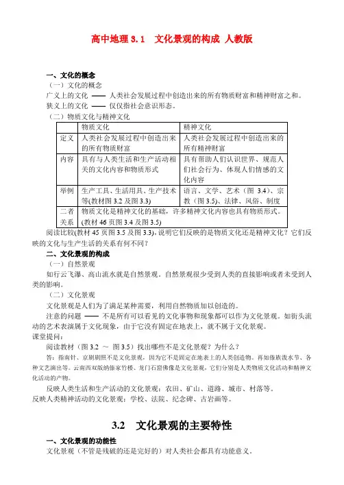 高二地理3.1  文化景观的构成 教案人教版