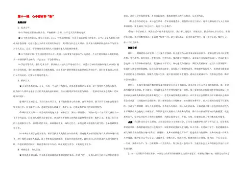 八年级思想品德下册 第十一课(心中要有杆 秤 )复习教案 苏教版 教案