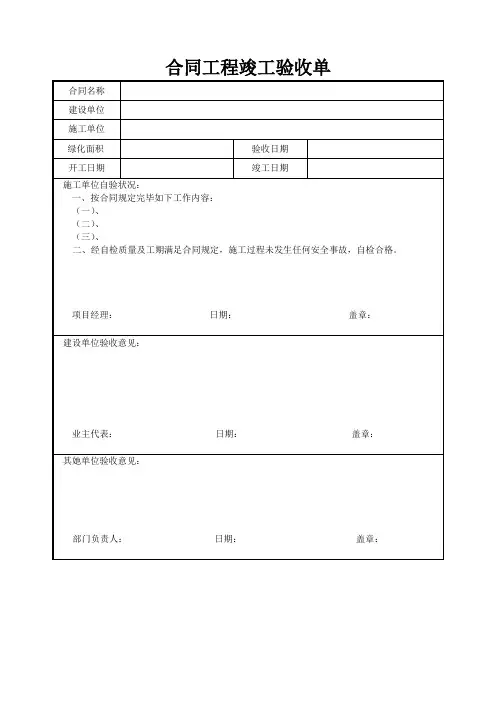 合同项目竣工验收单样本