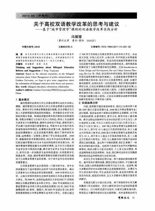 关于高校双语教学改革的思考与建议——基于“城市管理学”课程的双语教学改革实践分析