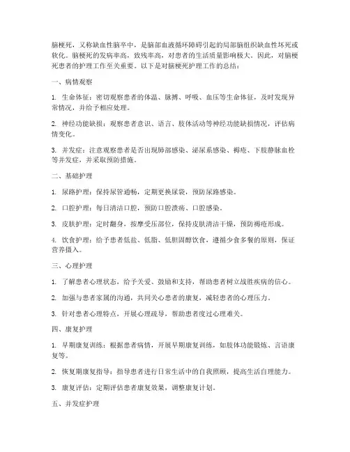 脑梗死护理总结范文