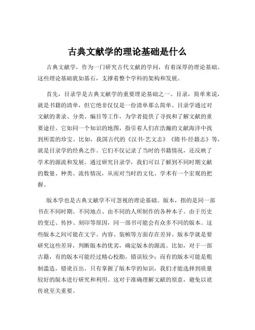古典文献学的理论基础是什么