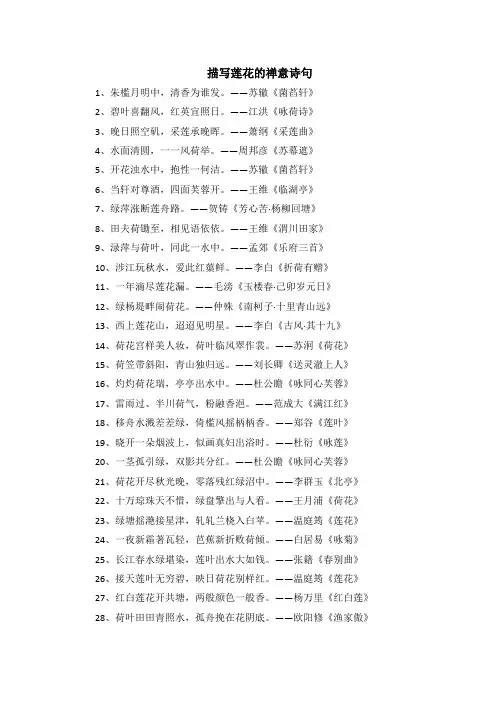 描写莲花的禅意诗句