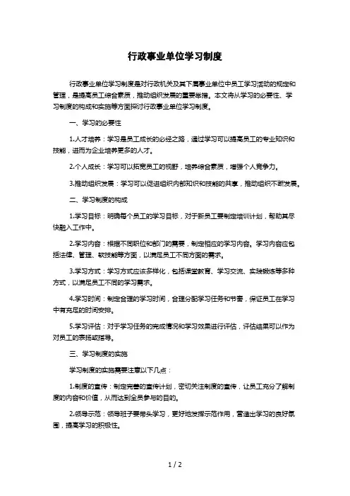 行政事业单位学习制度