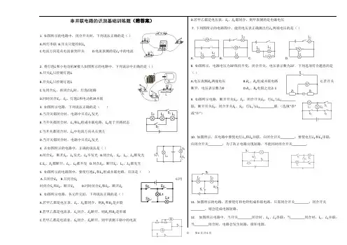 串并联电路的识别基础训练题