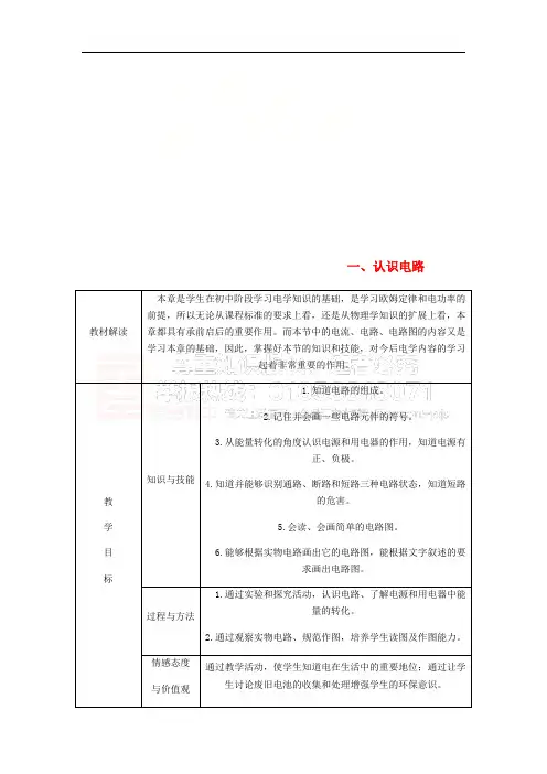 九年级物理全册 11.1认识电路导学设计 (新版)北师大版