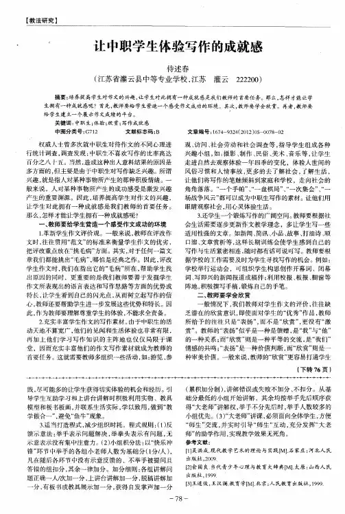 让中职学生体验写作的成就感