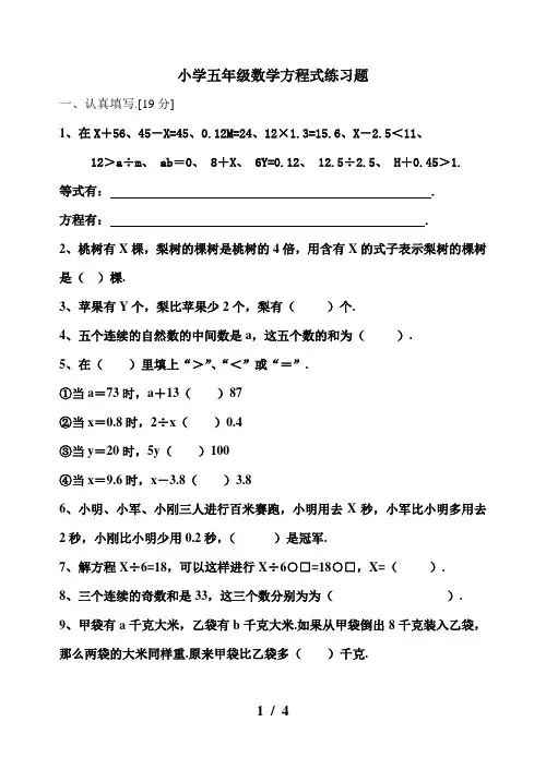 小学五年级数学方程式练习题